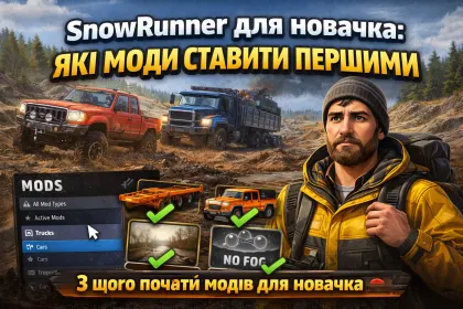 SnowRunner для новачка: які моди ставити першими