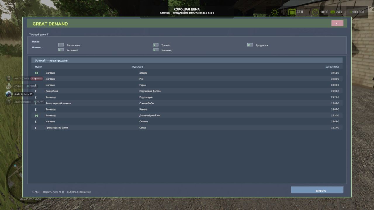 Скрипт High Demand для Farming Simulator 25