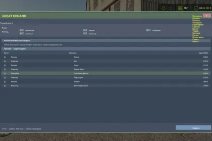 Скрипт High Demand для Farming Simulator 25 — 3