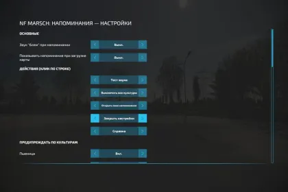 NF Marsch Crop Reminder для Farming Simulator 22