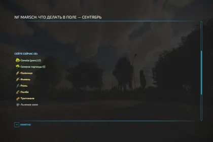 NF Marsch Crop Reminder для Farming Simulator 22 — 2