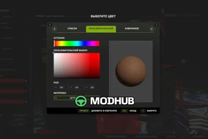 Скрипт Extended Material Color Picker V1.0.1 для FS25