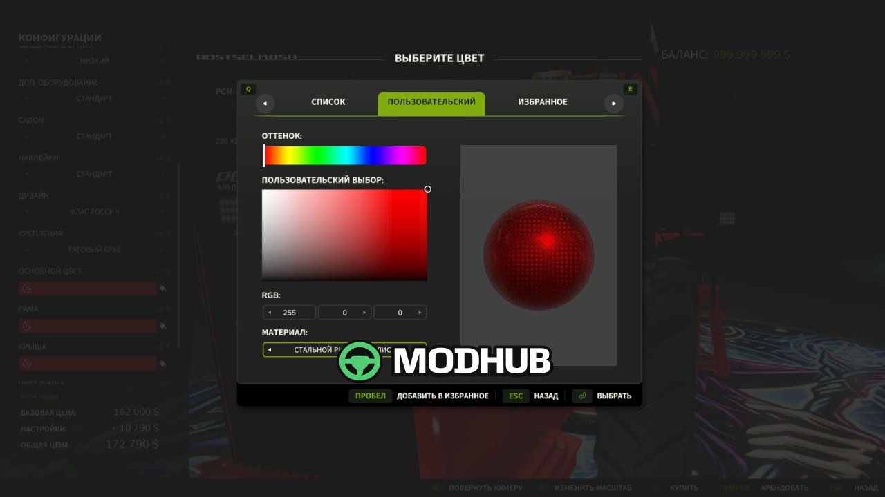 Скрипт Extended Material Color Picker V1.0.1 для FS25