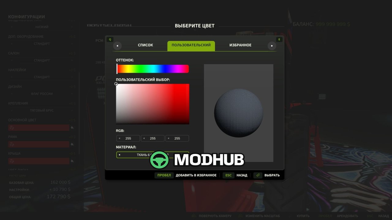 Скрипт Extended Material Color Picker V1.0.1 для FS25