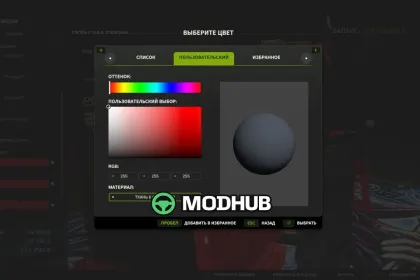 Скрипт Extended Material Color Picker V1.0.1 для FS25 — 3
