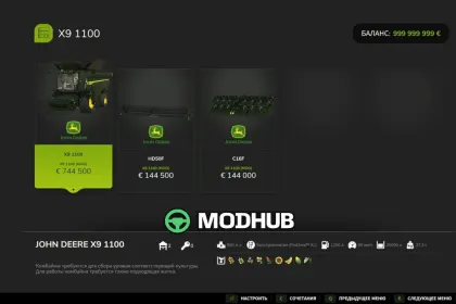 Комбайн John Deere X9 1100 Crocodile для FS25 — 3