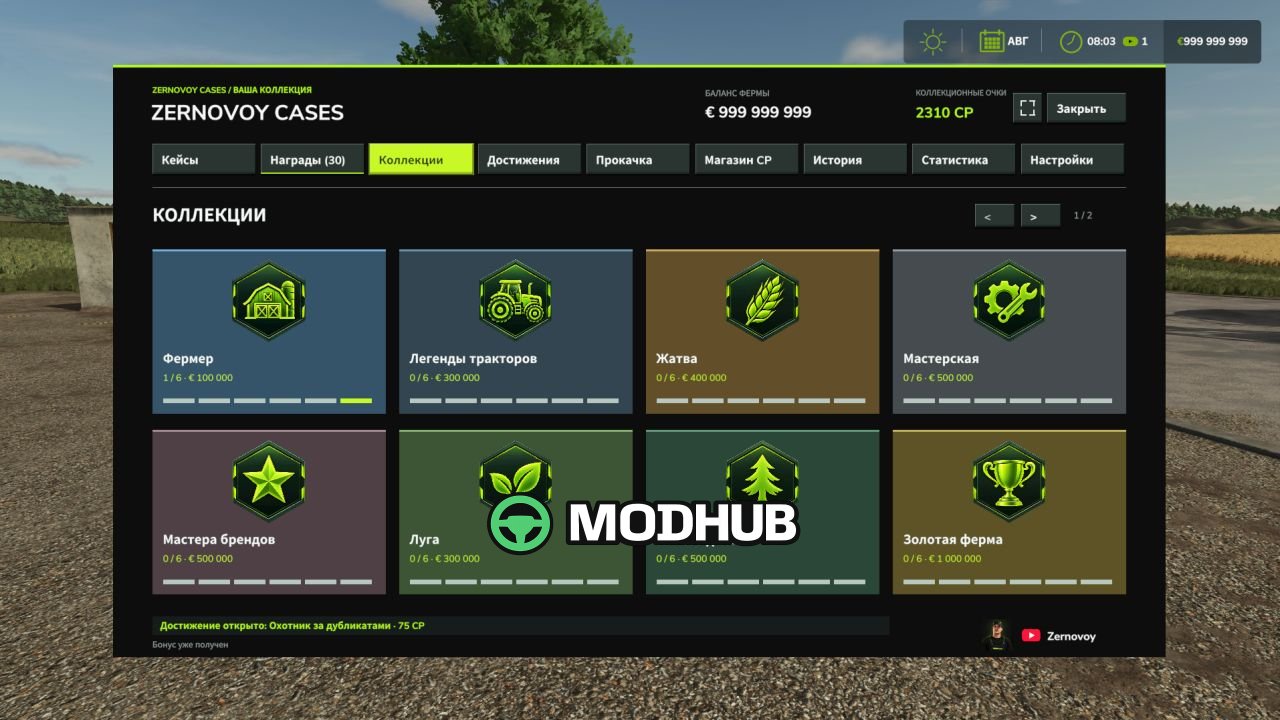 Скрипт Cases and rewards V1.0 для FS25