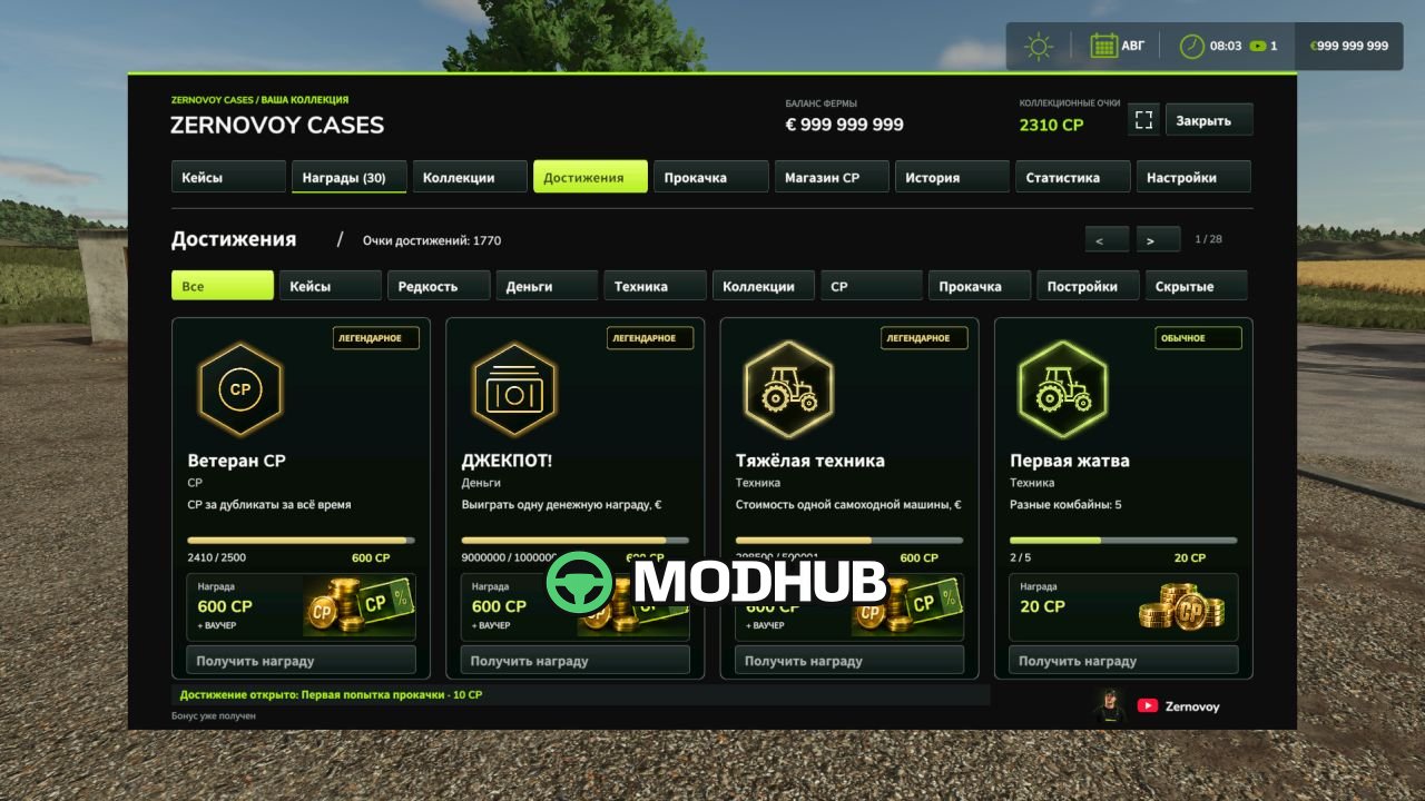 Скрипт Cases and rewards V1.0 для FS25