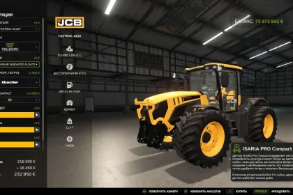 Трактор JCB Fastrac 4220 для Farming Simulator 25