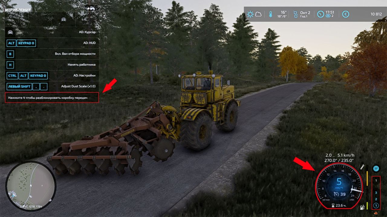 Замок коробки передач для Farming Simulator 22