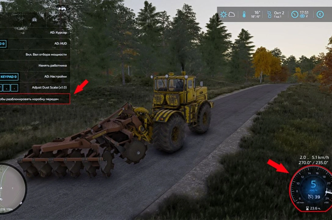 Замок коробки передач для Farming Simulator 22