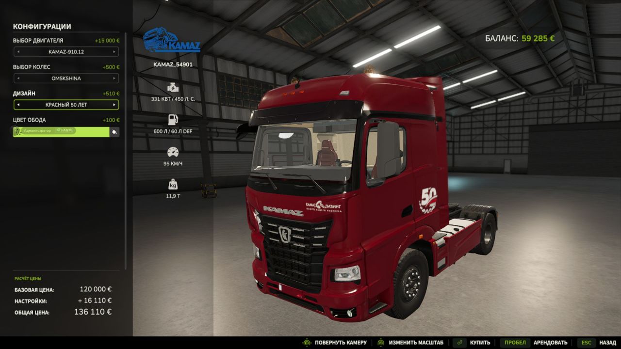 Вантажівка KAMAZ 54901 для Farming Simulator 25