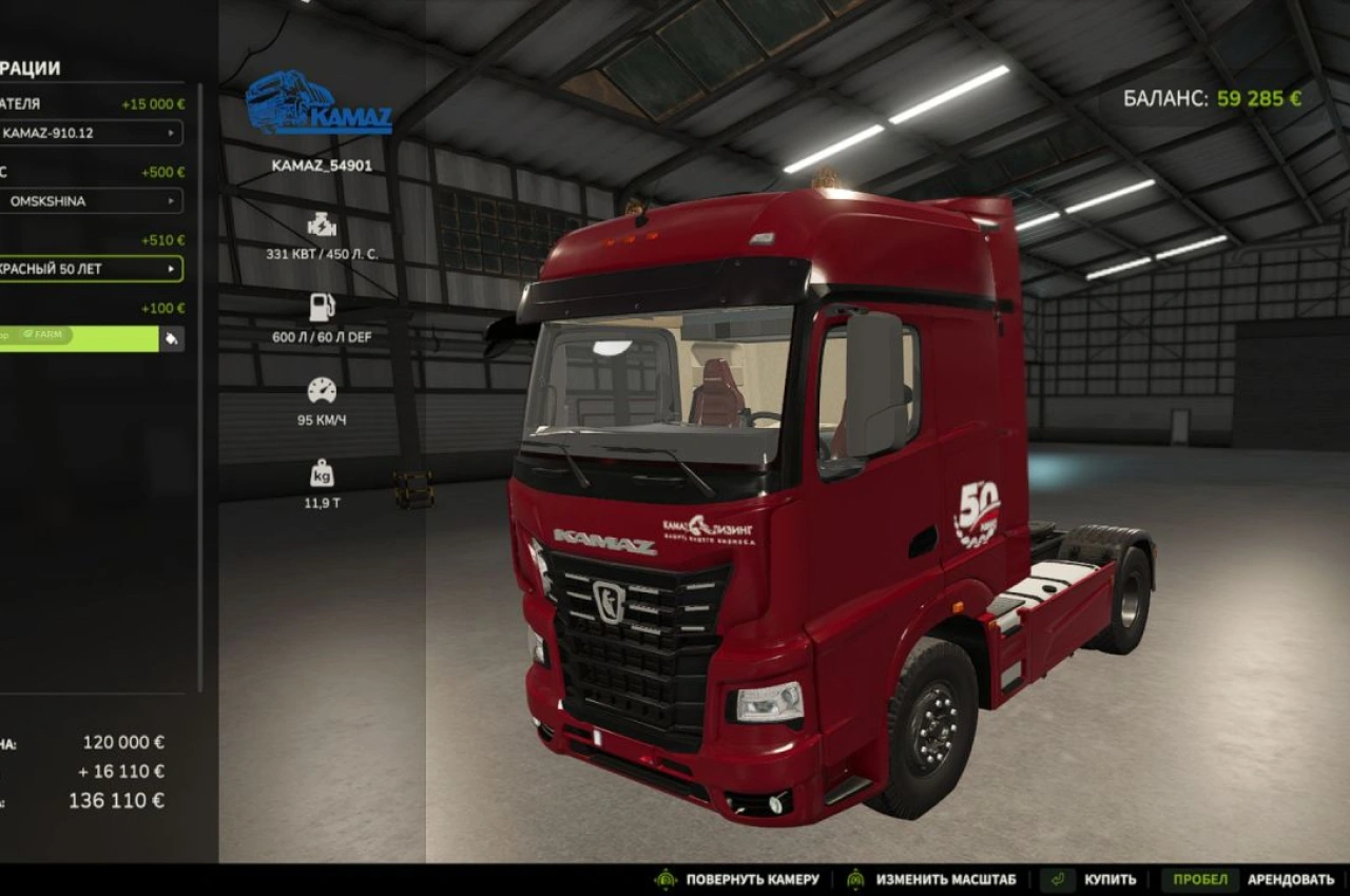 Вантажівка KAMAZ 54901 для Farming Simulator 25