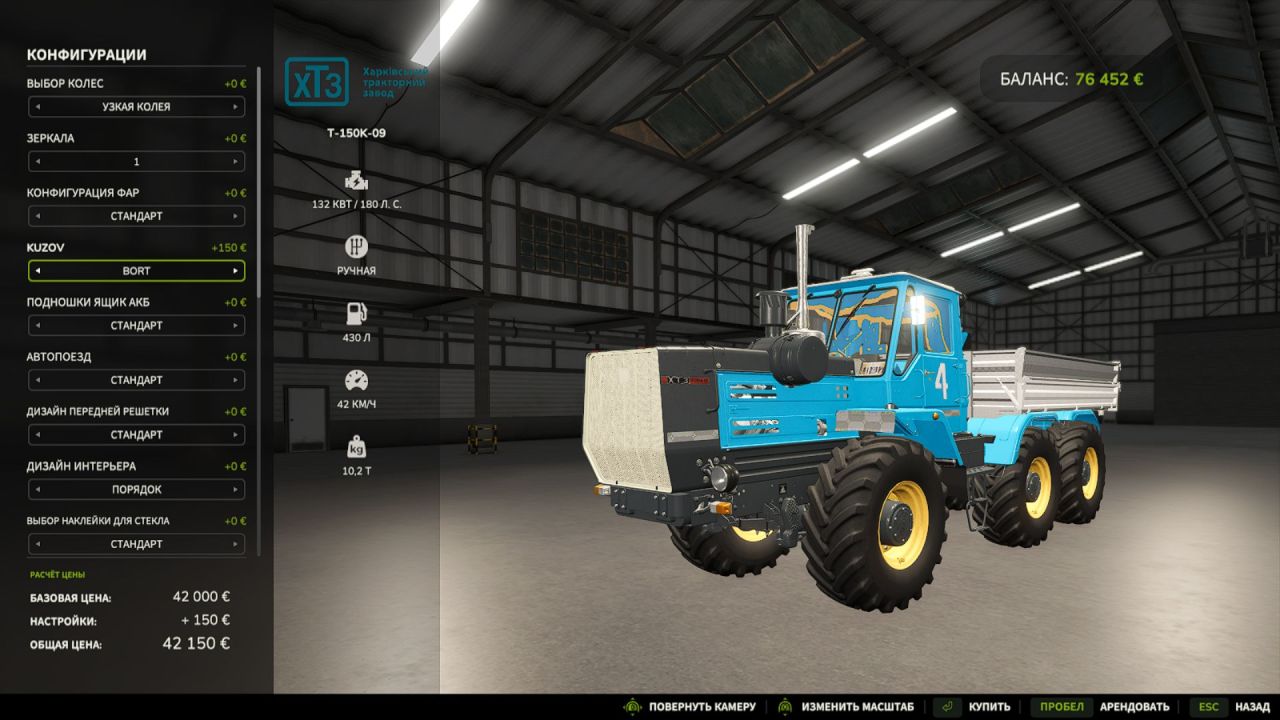 Трактор T-150K-09 для Farming Simulator 25