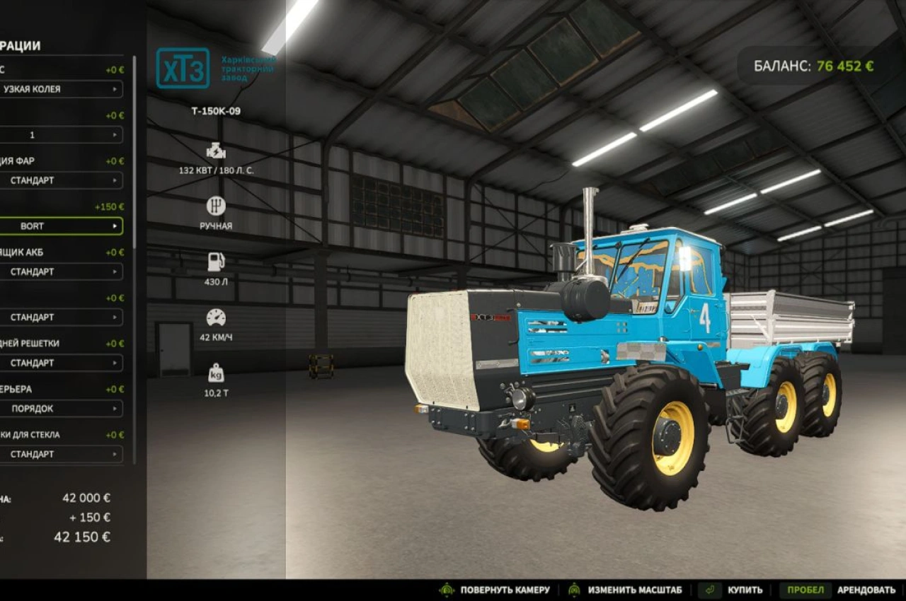 Трактор T-150K-09 для Farming Simulator 25