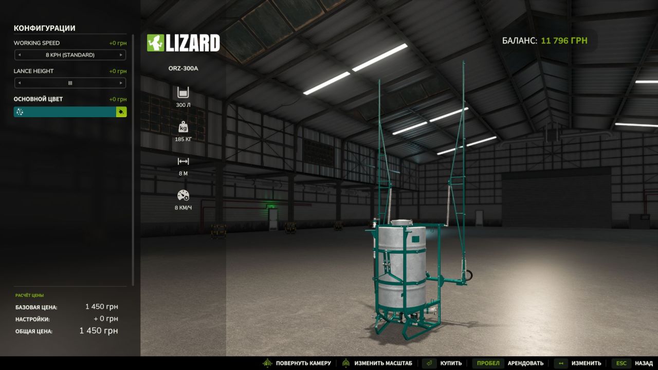 Обприскувач ORZ-300A для Farming Simulator 25