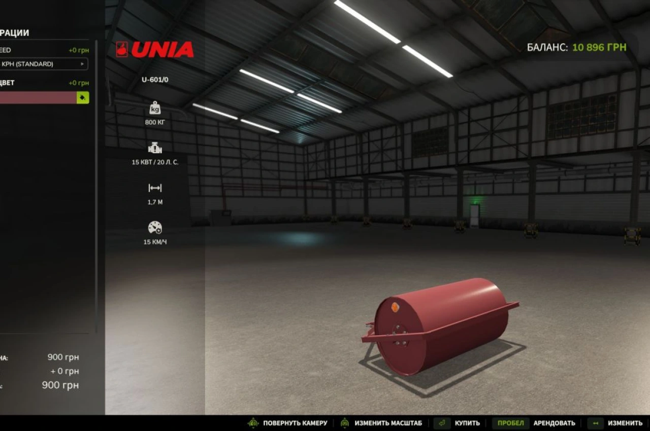 Культиватор Unia Grudziądz U-601/0 для Farming Simulator 25