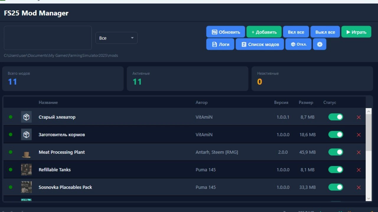 Менеджер модів FS25 для Farming Simulator 25