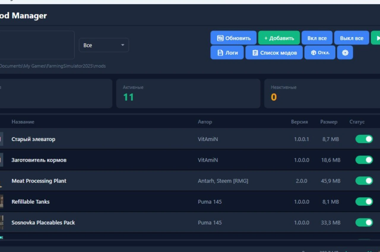 Менеджер модів FS25 для Farming Simulator 25