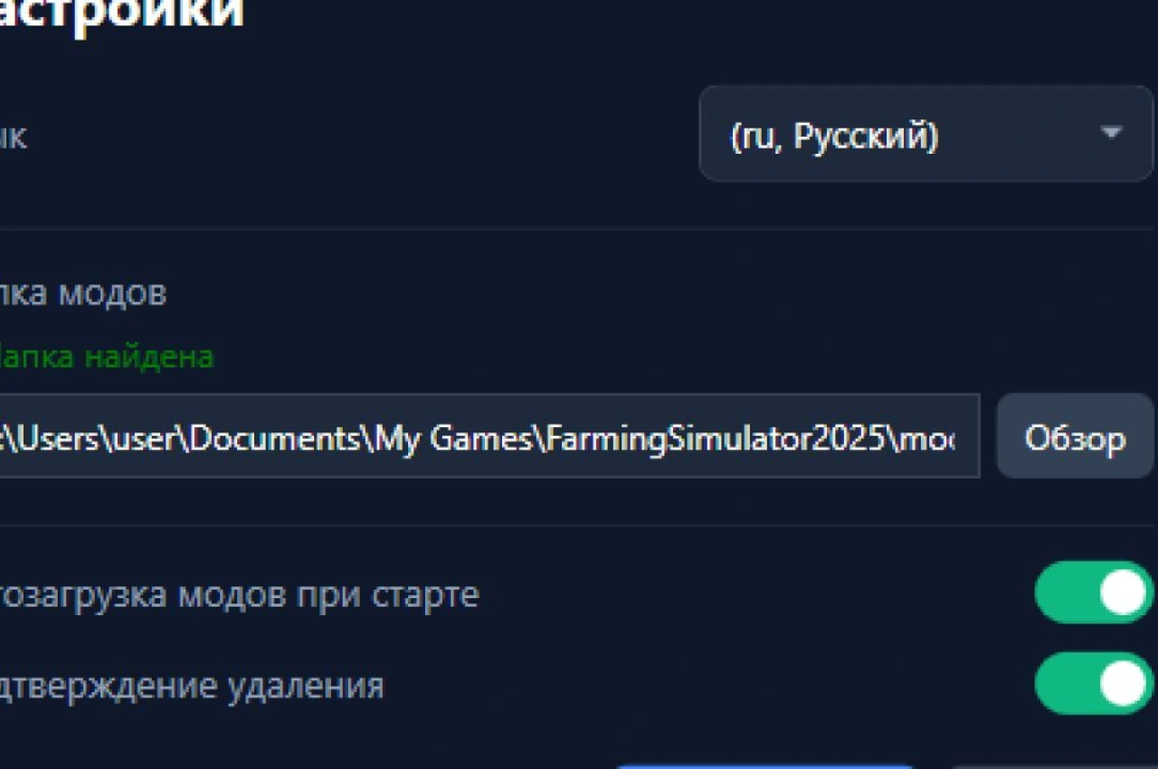 Менеджер модів FS25 для Farming Simulator 25