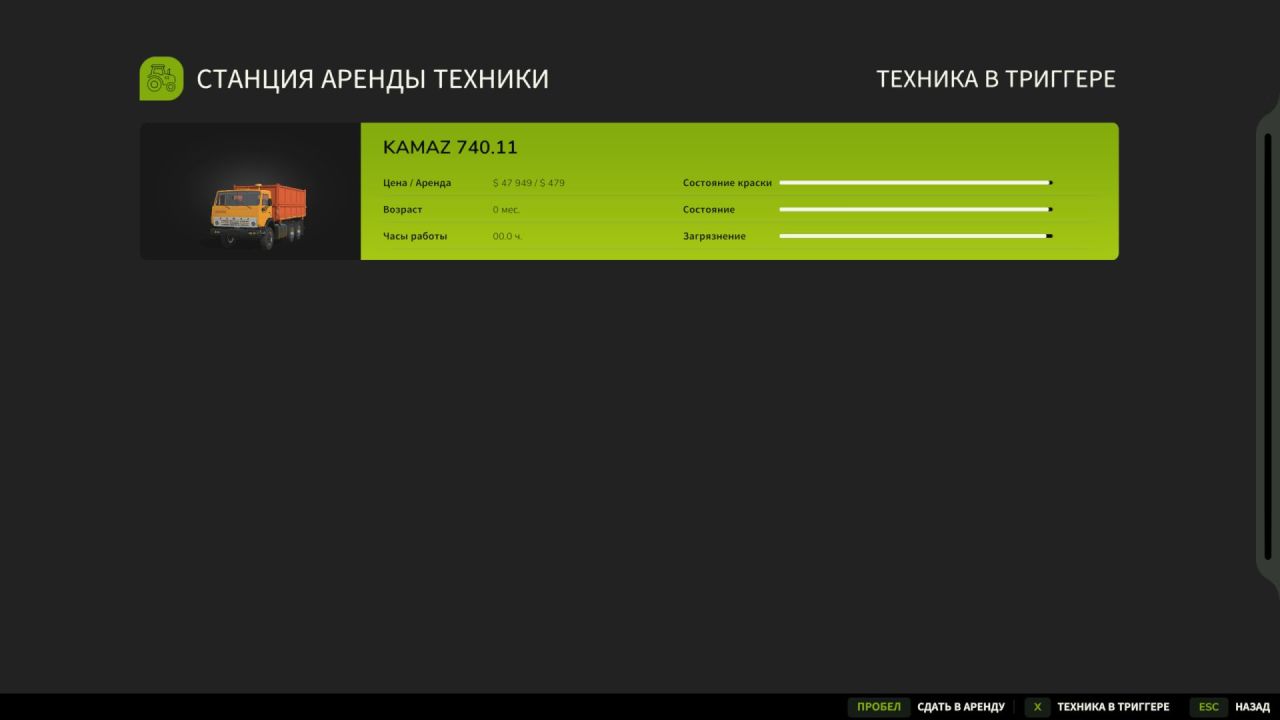 Станція оренди для Farming Simulator 25