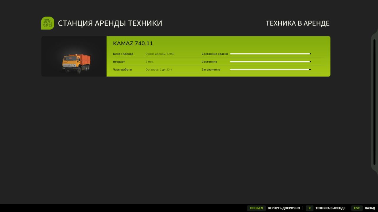 Станція оренди для Farming Simulator 25